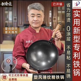 古臻匠【升级款旋风锤纹】精铁锅无涂层圆底炒锅厨房家用免开锅