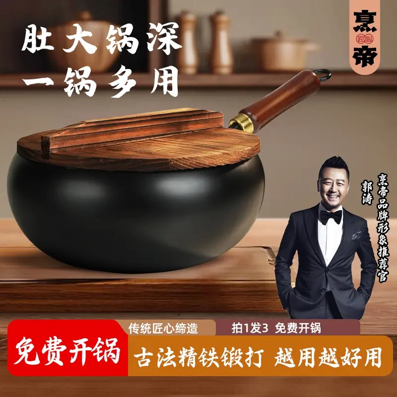 烹帝古法大肚锅正宗家用小铁锅不粘锅平底炒菜炒锅加厚开锅发货