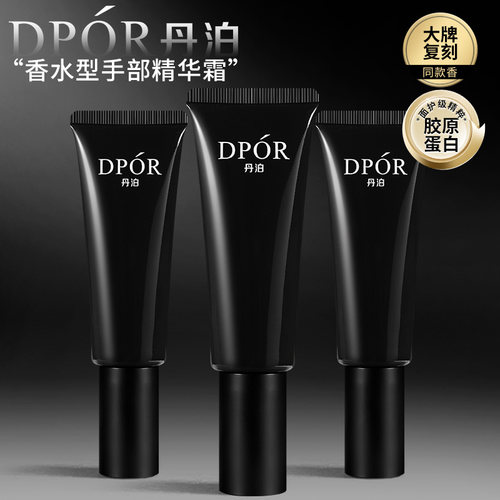 DPOR丹泊护手霜保湿留香礼盒