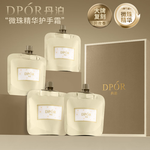 DPOR/丹泊护手霜保湿秋冬女香氛香水型持久留香手油家庭便携礼盒