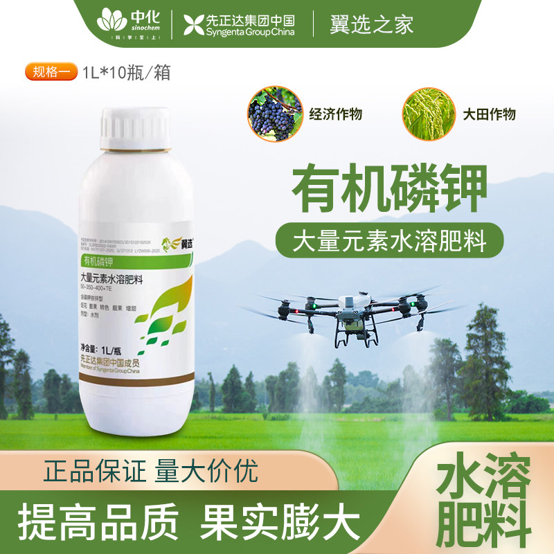 有机磷钾大量元素水溶肥翼选1L