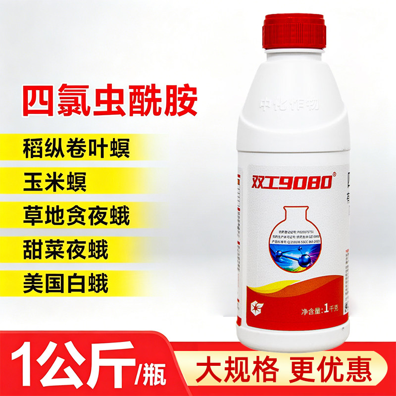双工908010%四氯虫酰胺甜菜夜蛾 稻纵卷叶螟 玉米螟杀虫剂