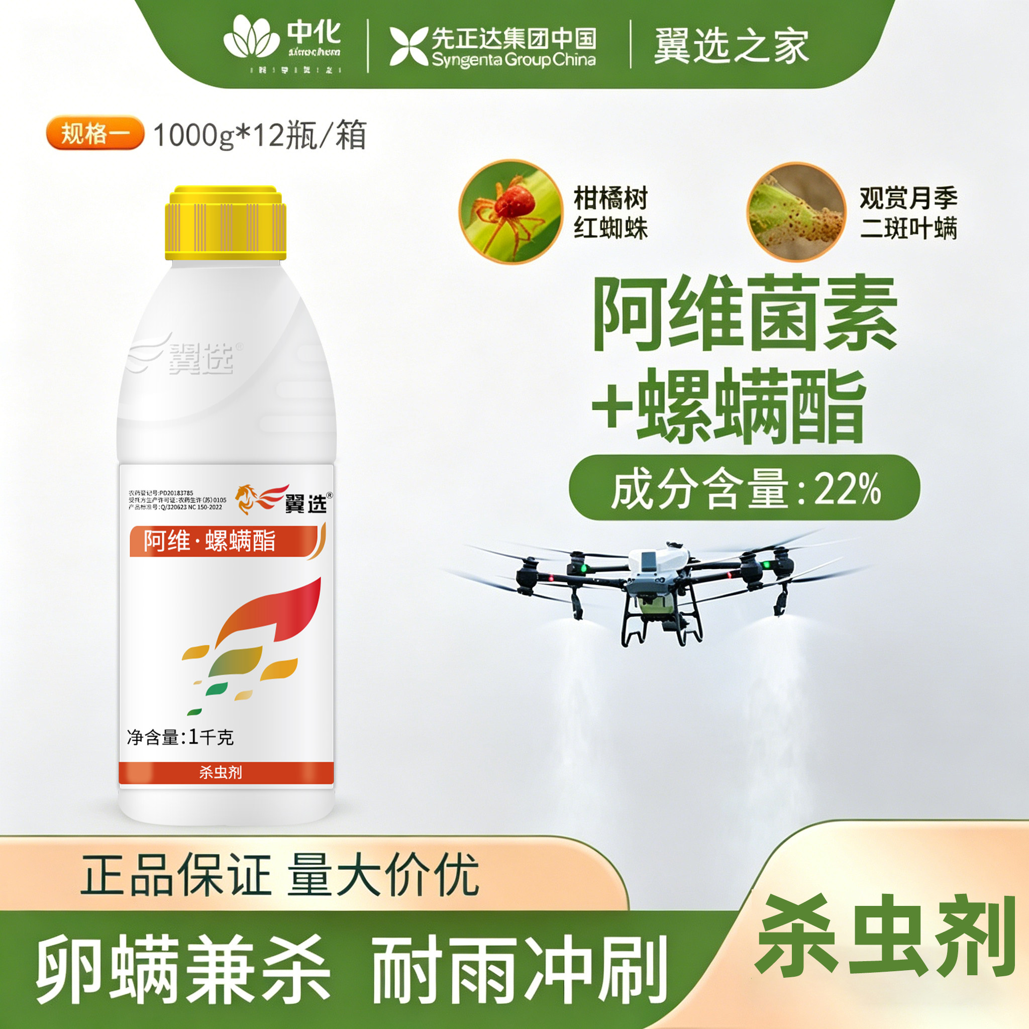 翼选阿维螺螨酯22%红蜘蛛