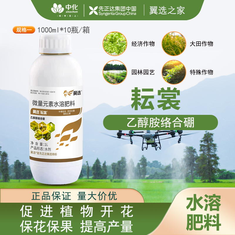 微量元素水溶肥翼选耘裳