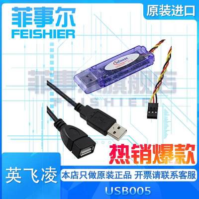 新品原装进口英飞凌Infineon USB005 V1.0 IR界面开发工具下载器