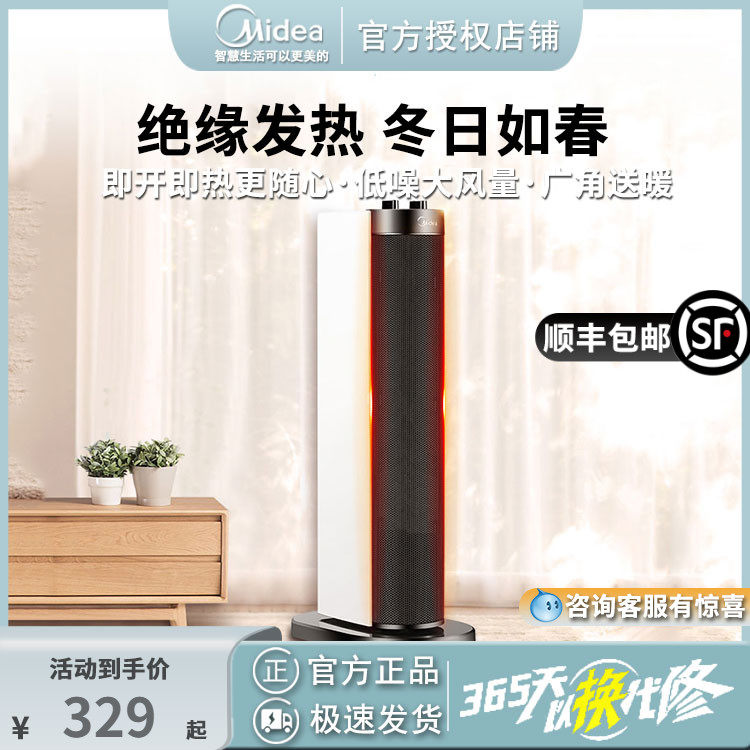 美的NTH20-18B电暖器PTC发热暖风机节能摇头大面积送暖无光速热