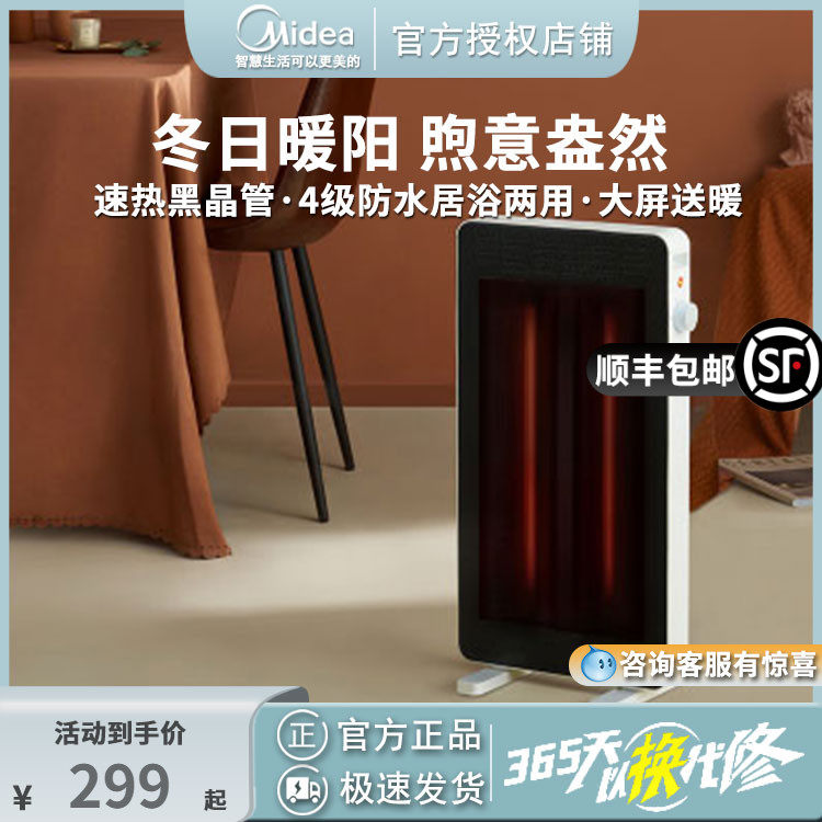 NPW-ML取暖器4级防水黑晶发热管两档功率暗光居浴两用（线下同款