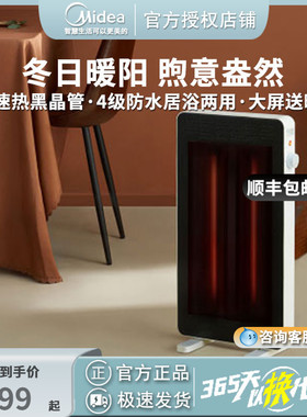 NPW-ML取暖器4级防水黑晶发热管两档功率暗光居浴两用（线下同款