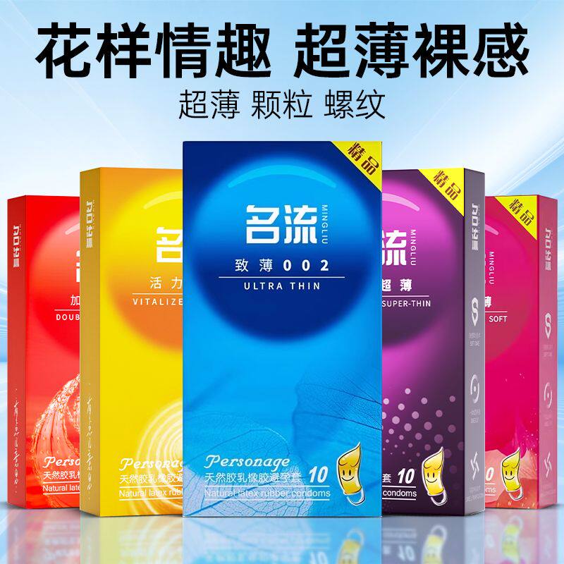 名流避孕套持久超薄款调情免洗润滑大颗粒刺激超薄安全套情趣用品