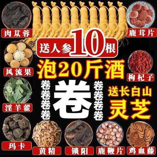 泡酒药材补肾阳补肾的药材养生滋补壮鹿鞭药酒男士正品旗舰店