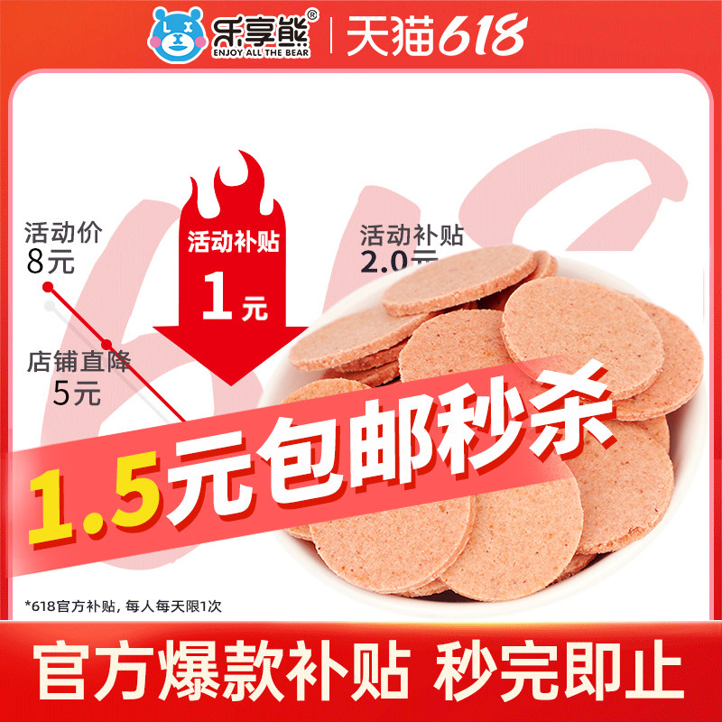 乐享熊山楂圆片山东特产蜜饯休闲零食果肉干