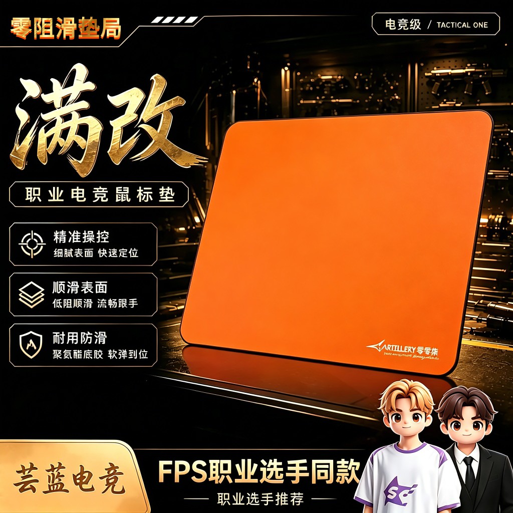 【赠手汗包】科罗洛斯重楼成成大王千岁FPS滑专业电竞满改鼠标垫图片