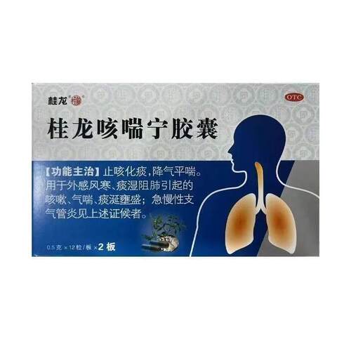 【桂龙】桂龙咳喘宁胶囊0.5g*24粒/盒咳嗽气喘止咳化痰外感风寒降气平喘