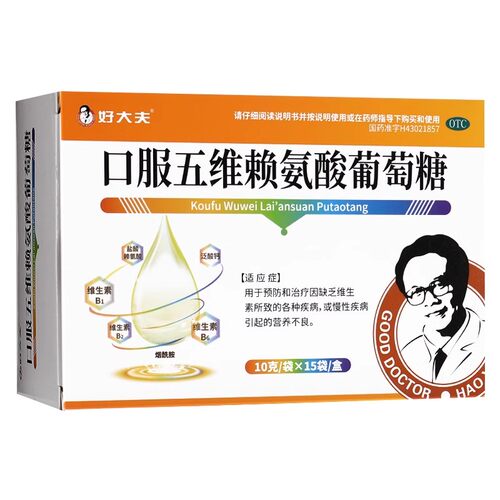 好大夫口服五维赖氨酸葡萄糖颗粒10g*15袋/盒缺乏维生素营养不良