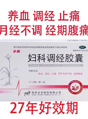 步长 妇科调经胶囊 0.3g*36粒/盒 养血调经止痛非48s60s