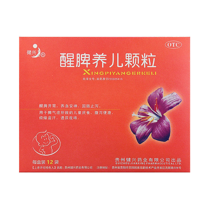 健兴醒脾养儿颗粒 12袋 儿童厌食养血安神醒脾开胃遗尿夜啼
