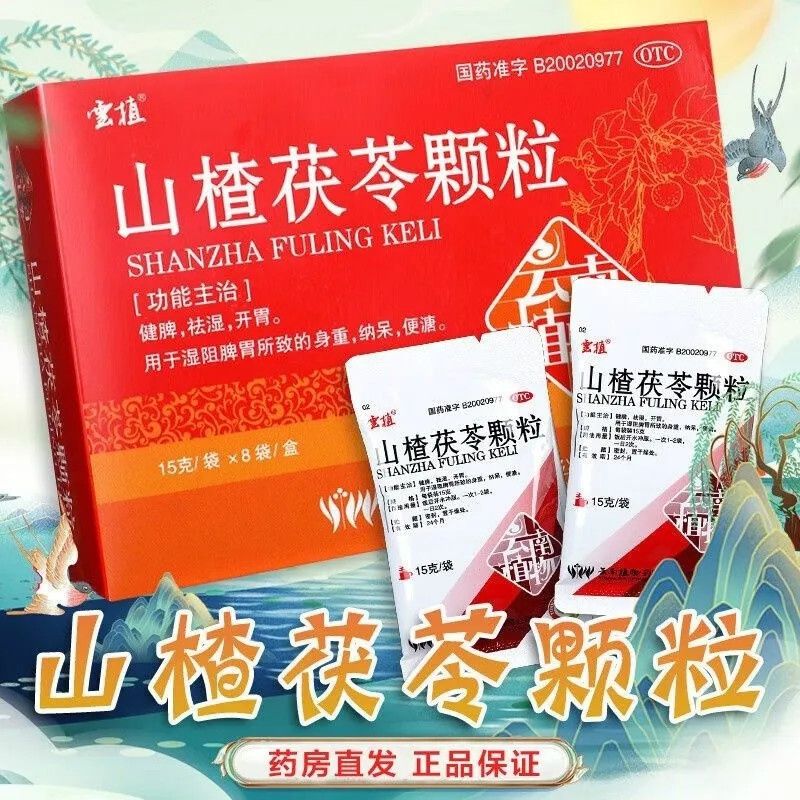 云植山楂茯苓颗粒正品15g*8袋/盒官方正品健脾开胃云植祛湿颗粒