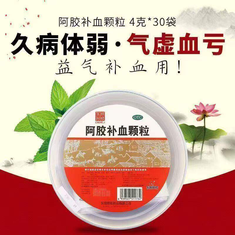 东阿阿胶 阿胶补血颗粒4g*30袋/盒 益气补血用于久病体弱气虚血亏
