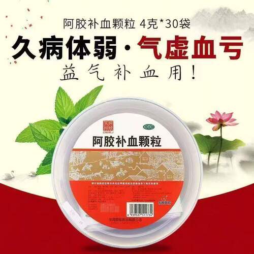 东阿阿胶 阿胶补血颗粒4g*30袋/盒 益气补血用于久病体弱气虚血亏