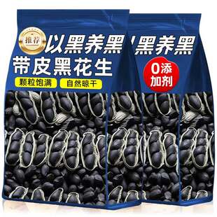 富硒黑花生农家特产正品云南黑花生带壳紫衣花生黑衣养胃带壳花生