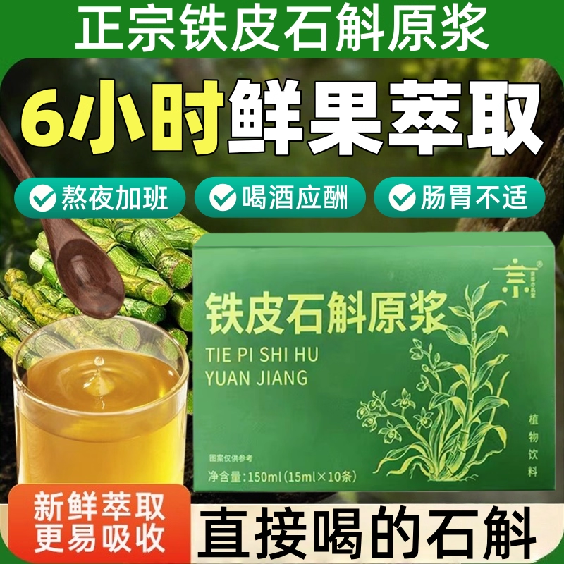 正宗石斛原浆官方正品旗舰店鲜石斛口服液石斛铁皮饮品无糖0添加,咖啡/麦片/冲饮,植物饮料,淘宝优惠券,粉丝福利购,淘宝优惠卷