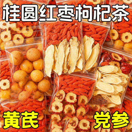 黄芪党参枸杞红枣桂圆养生茶