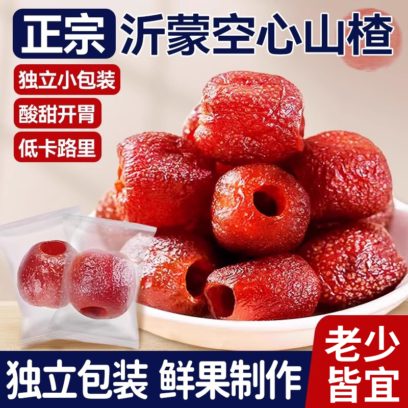10万+空心山楂无核山楂消食