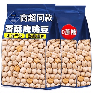 即食鹰嘴豆熟新疆特脂产无糖精油减坚果炒货零食小吃香酥原味健康