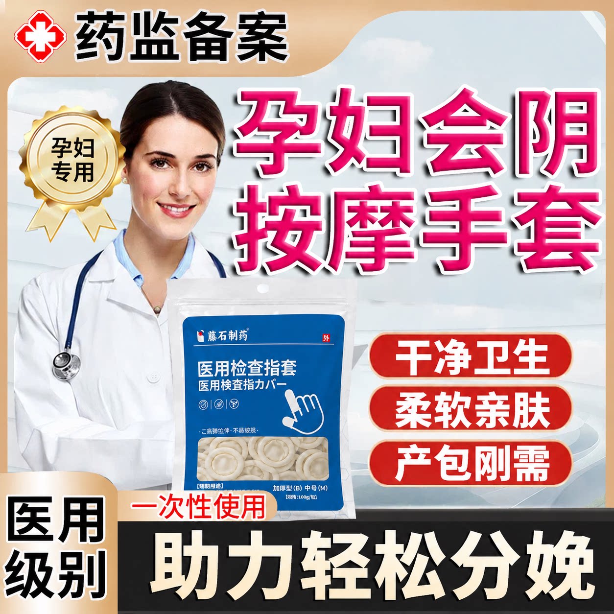 辅助按摩放松盆底肌助力分娩图片