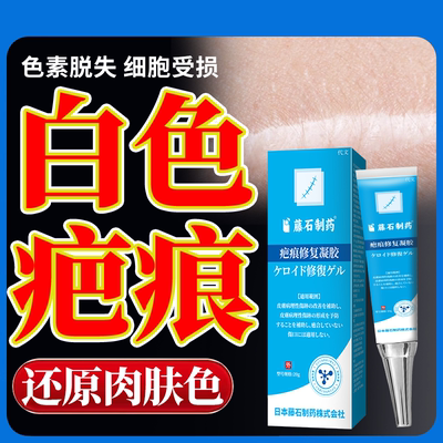 速发】白色疤痕色素脱失疤痕凝胶