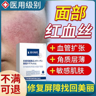 敏感肌非修复脸部泛红去红血丝面膜皮肤角质层改善敏感肌肤增厚YS