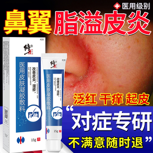 鼻翼脂溢性皮炎鼻子两侧发红脱皮鼻翼两边泛红干燥起皮专用凝胶YM