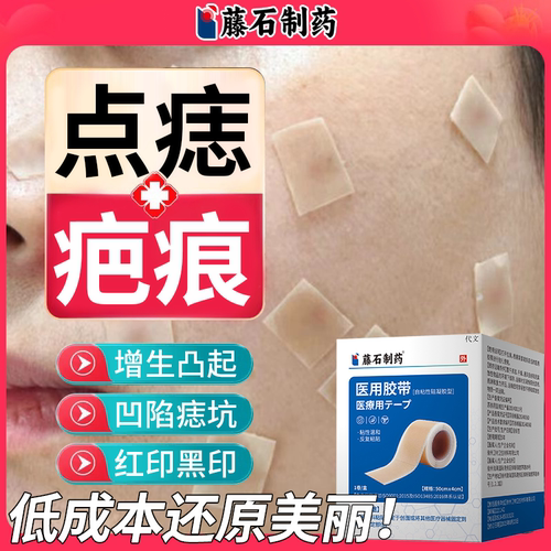 【速发】点痣疤痕红黑印硅凝胶贴