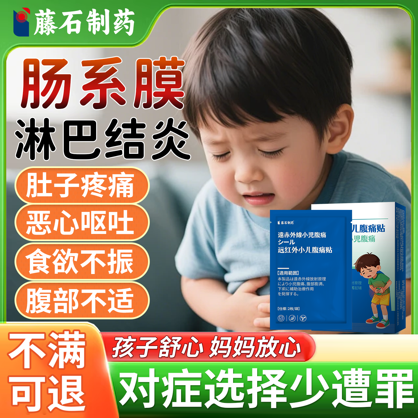 儿童肠系膜淋巴结炎贴腹痛小儿专用呕吐肿大远红外肚子疼肚脐贴YS,医疗器械,膏药贴（器械）,淘宝优惠券,粉丝福利购,淘宝优惠卷