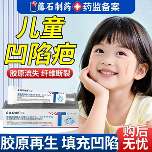 儿童凹陷性疤痕修复除疤膏旧指甲抓伤去疤膏水痘生长因子填充膏YS