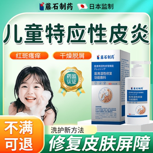 儿童特应性皮炎瘙痒去止痒根专用沐浴露可搭保湿霜软膏身体乳用YS