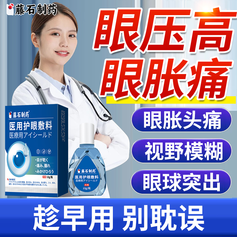 甲亢眼球突出眼压高护理专用