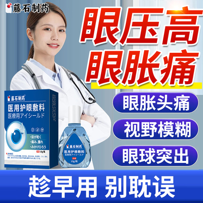 甲亢眼球突出眼压高护理专用