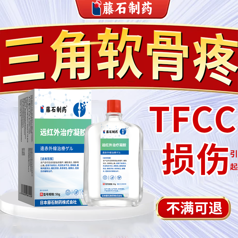 【现货速发】三件软骨疼痛