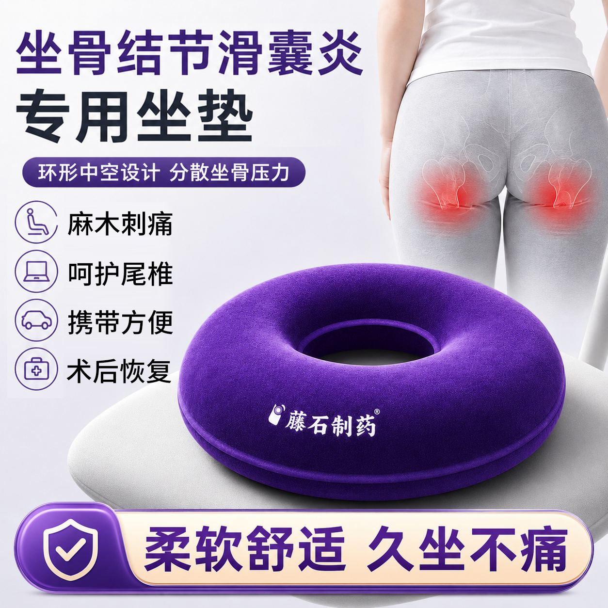 坐骨结节滑囊炎专用坐垫防屁股疼痛缓解尾椎医用级中空减压座垫BS