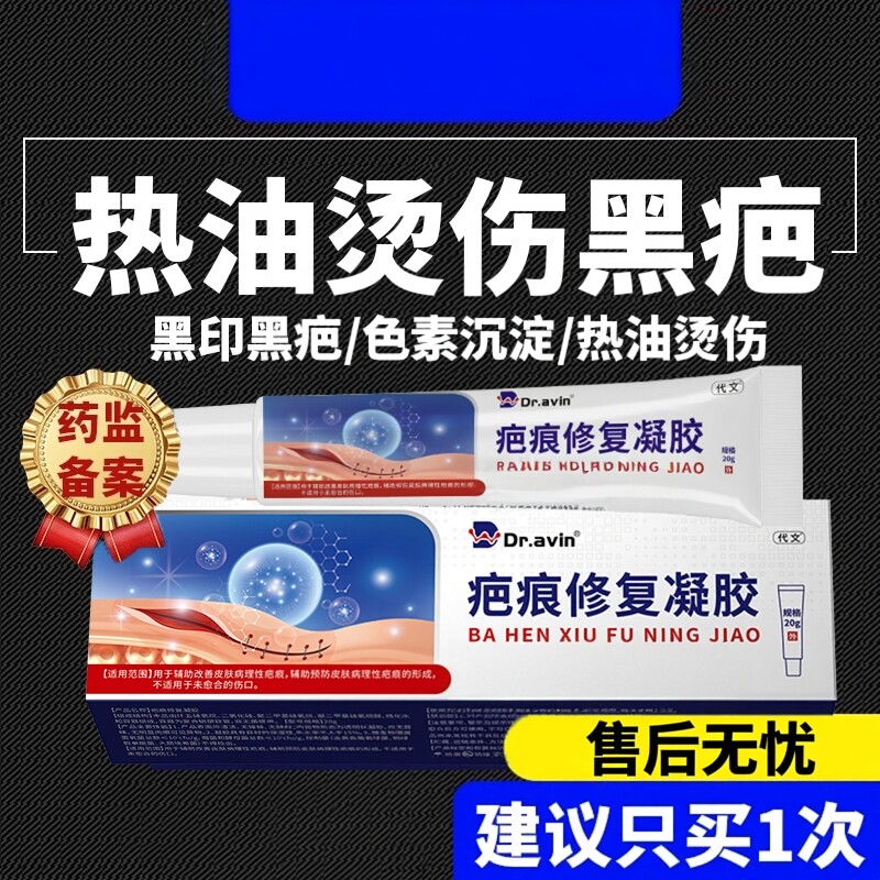 油烫伤去疤膏祛疤膏疤痕专用可搭去黑印黑色素沉淀去除凝胶用YS