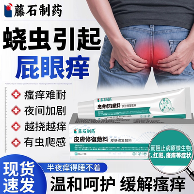 肛门痒蛲虫成人儿童外用止痒膏