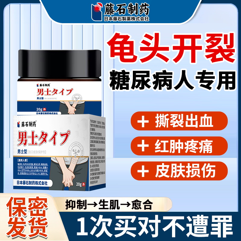 男性包皮红肿裂口包皮炎龟头白垢霉菌性开裂发炎真菌感染龟头炎wy