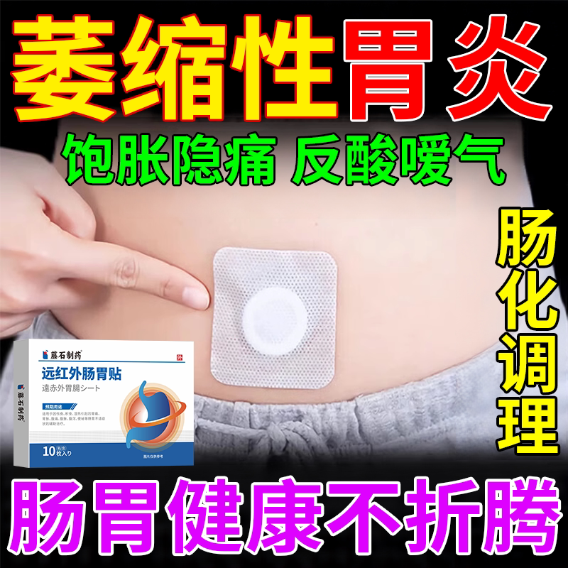 萎缩性胃炎调理贴可搭治疗慢性特伴中度肠化效的膏药贴胃痛胃胀OZ