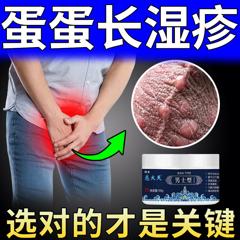 男性阴囊瘙痒湿疹止痒私处睾丸痒股藓癣去大腿根内侧潮湿脱皮粉pa
