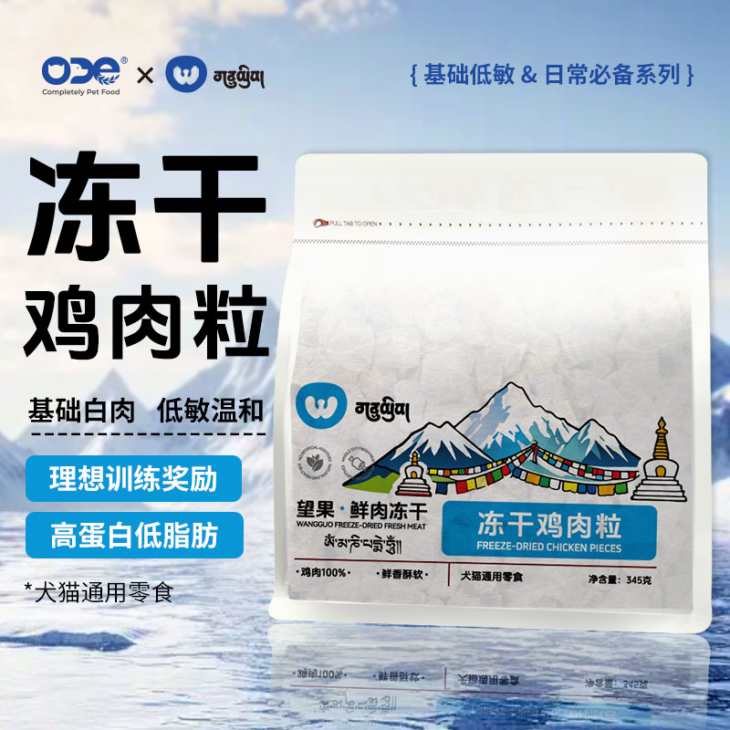 ODE望果冻干鸡肉粒狗狗宠物零食