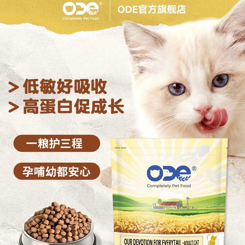 ODE经典奶糕猫粮200g 零食猫罐头85g*2 4.9元 - 线报酷
