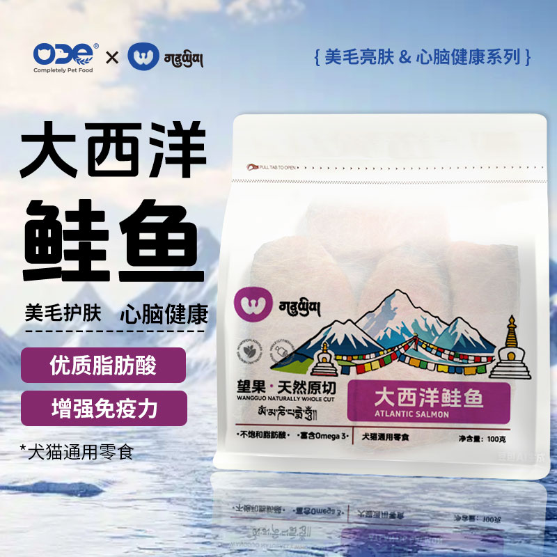 ODE望果大西洋鲑鱼干猫狗零食