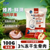 ODE臻养兔肉苹果猫粮成猫幼猫冻干鸡肉烘焙主食全价小样试吃装