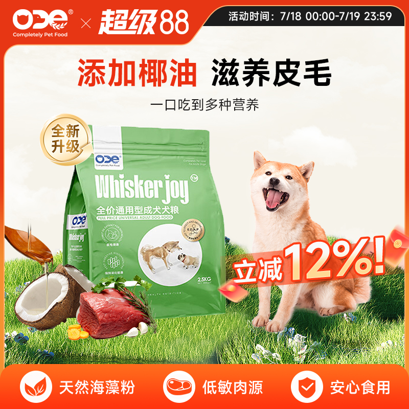 ODE通用型狗粮全价小中大型成犬老年幼犬主粮增肥营养粮犬粮2.5kg